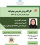 کارگاه: روش تدریس پیشرفته (روش تدریس مبتنی بر حل مسئله)