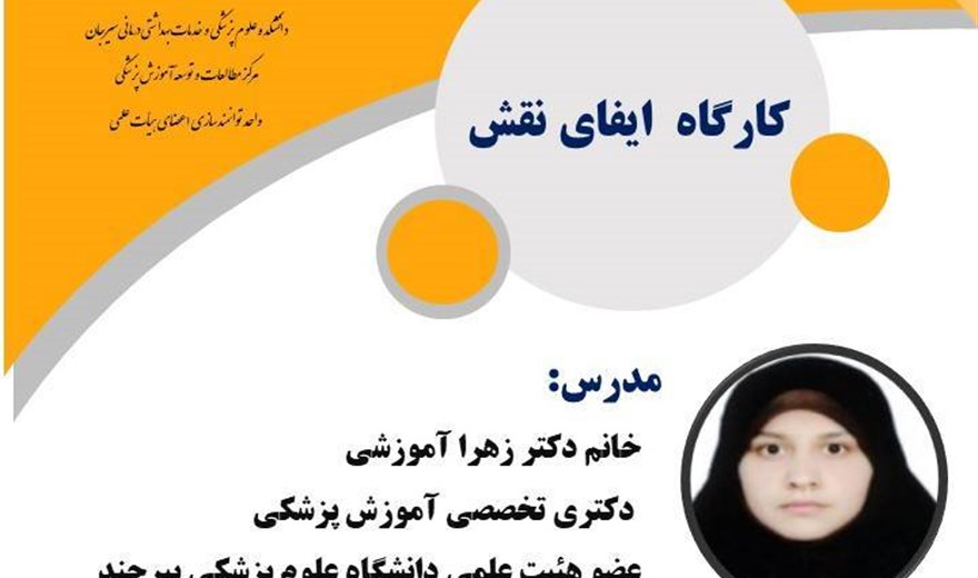 کارگاه ایفای نقش
