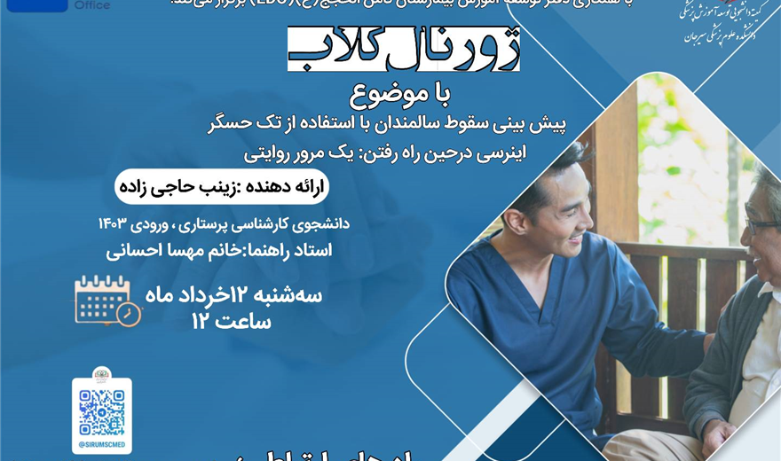 ژورنال کلاب
