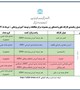 تقویم آموزشی