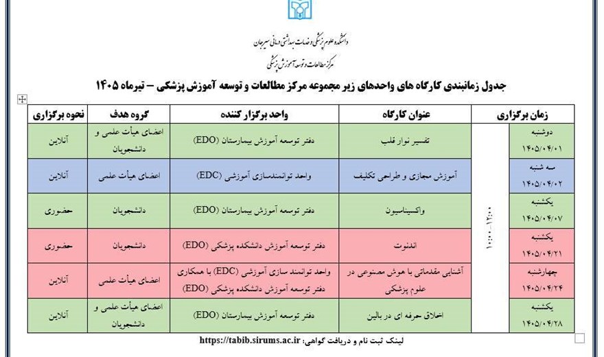 تقویم آموزشی