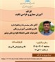 کارگاه آموزش مجازی و طراحی تکلیف