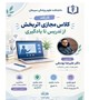 کارگاه: کلاس مجازی اثر بخش از تدریس تا یادگیری