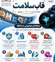 مسابقه‌ی ساخت ویدیوی آموزشی «قاب سلامت»
