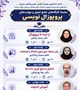 کارگاه: سلسله کارگاه های جامع اصول و مهارت های پروپوزال نویسی