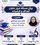 پروپوزال نویسی: بیان مسئله، مرور متون و اهداف و فرضیات