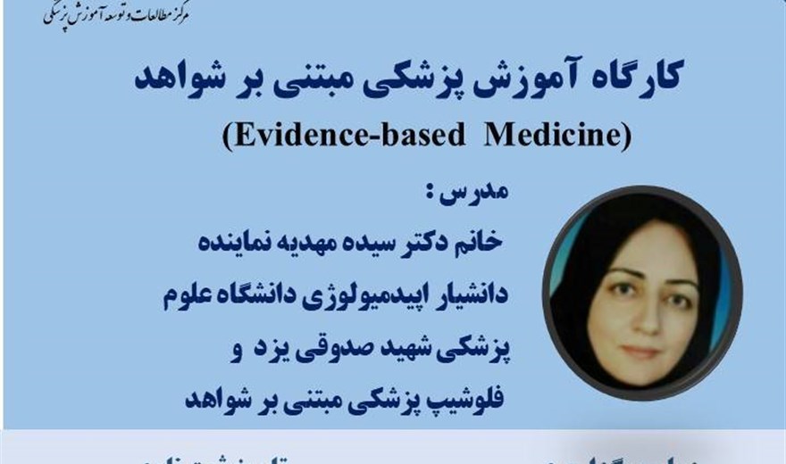 کارگاه EBM