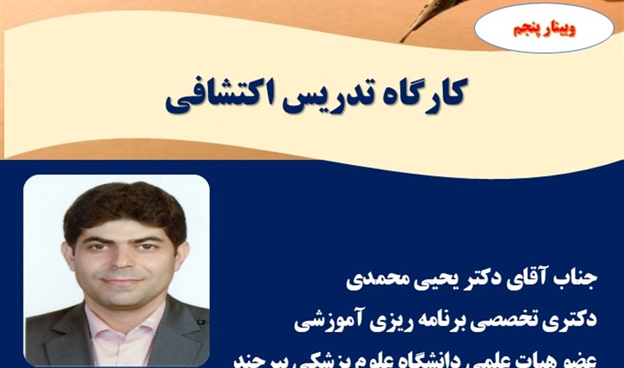 کارگاه تدریس اکتشافی