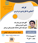کارگاه: آشنایی با طرح دوره و طرح درس