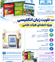 دوره تقویت زبان انگلیسی ویژه اعضای هیأت علمی