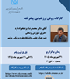 کارگاه: روش ارزشیابی پیشرفته
