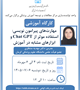 کارگاه: مهارت‌های پیرامون نویسی: استفاده مؤثر از Chat GPT و ابزارهای مشابه در آموزش