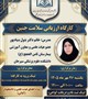 کارگاه: ارزیابی سلامت جنین